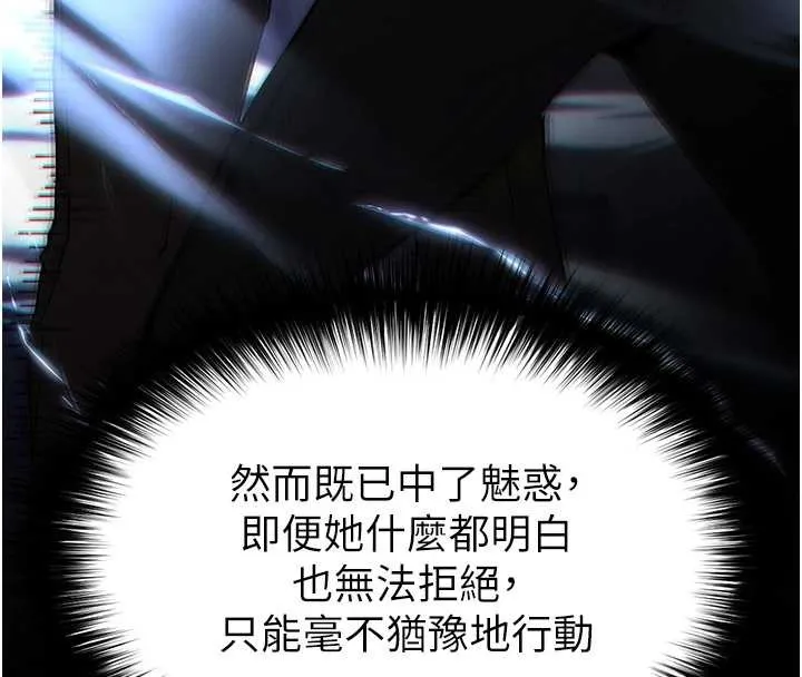 末日鵰堡第61話-魅惑技能的真正效果