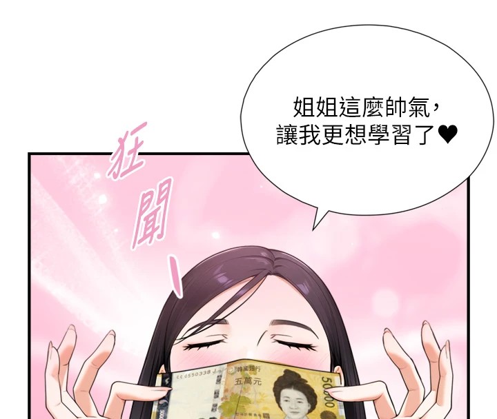 与生巨来第1~2话-有其父必有其子