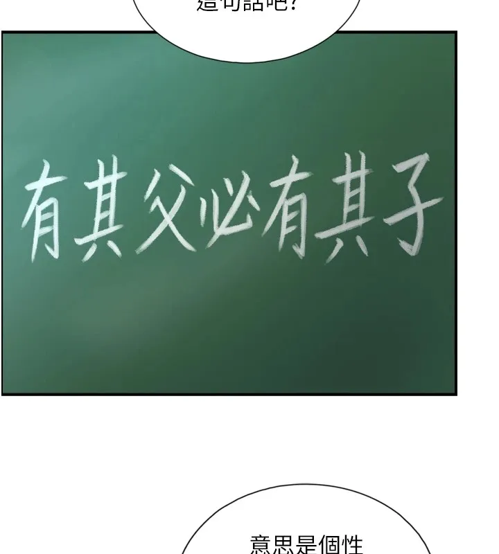 與生巨來第1~2話-有其父必有其子