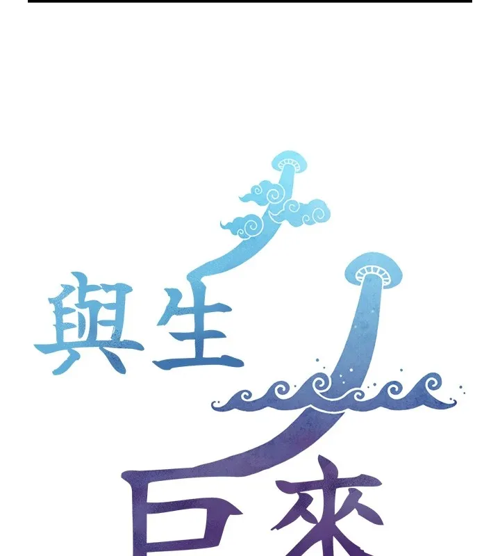 與生巨來第1~2話-有其父必有其子
