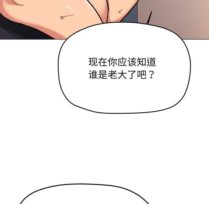 缺德邻居难相处第66話