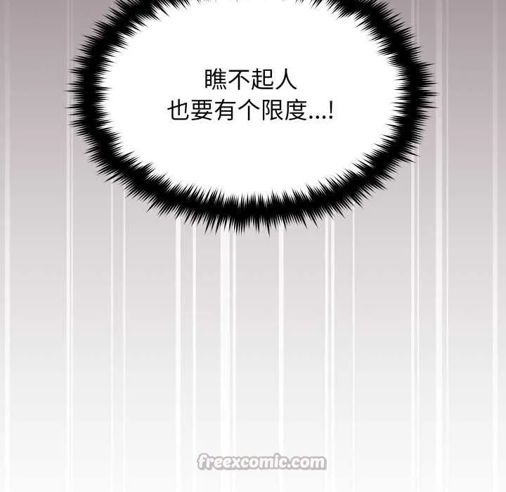 缺德邻居难相处第66話