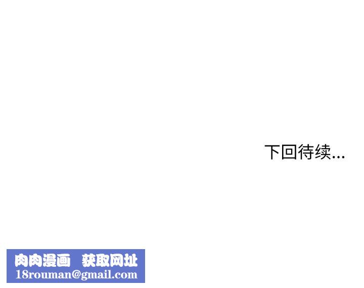 缺德邻居难相处第66話