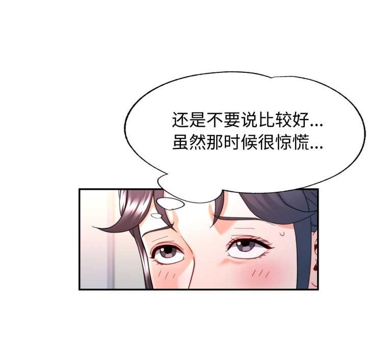 可以爱你吗第86話