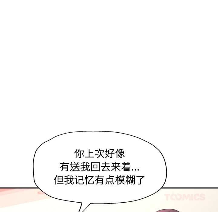 可以爱你吗第86話
