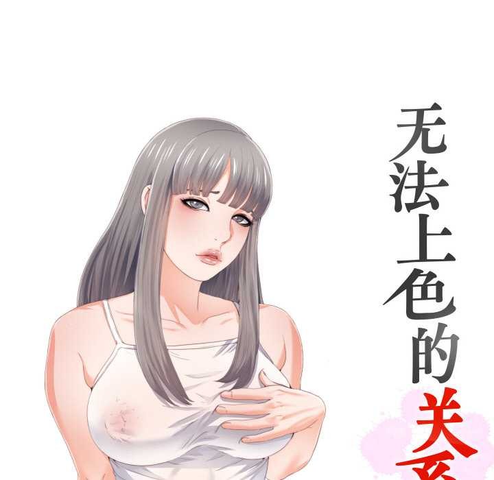 无法上色的关係第8話