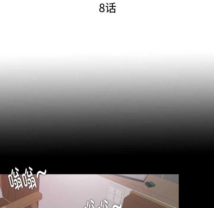 無法上色的關係第8話