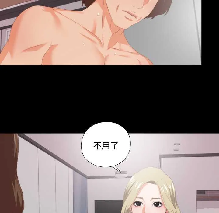 無法上色的關係第8話
