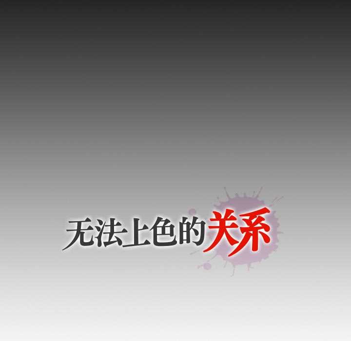 无法上色的关係第8話