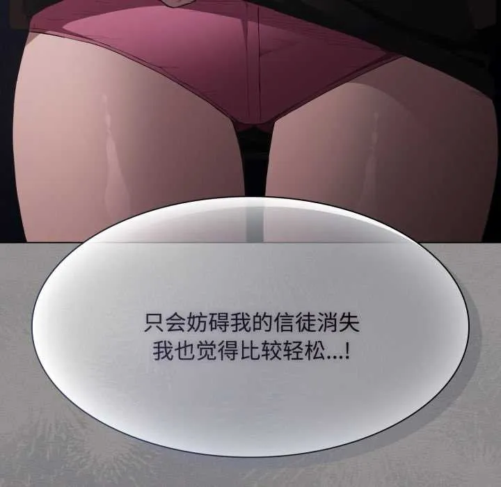 神聖陷阱第27話