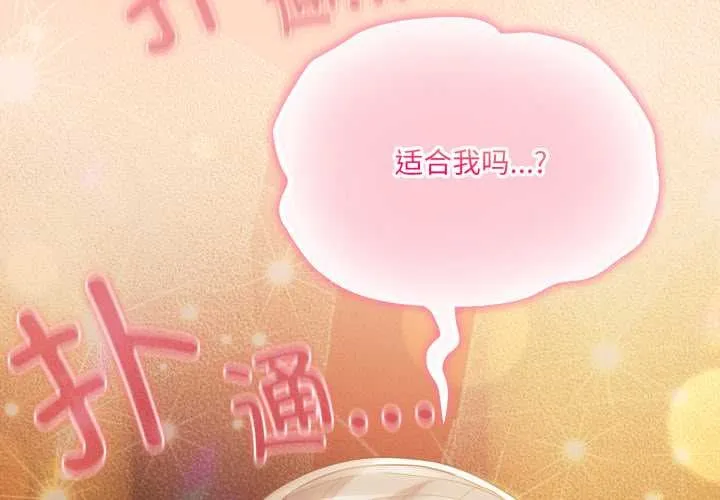 喵來的戀愛第51話