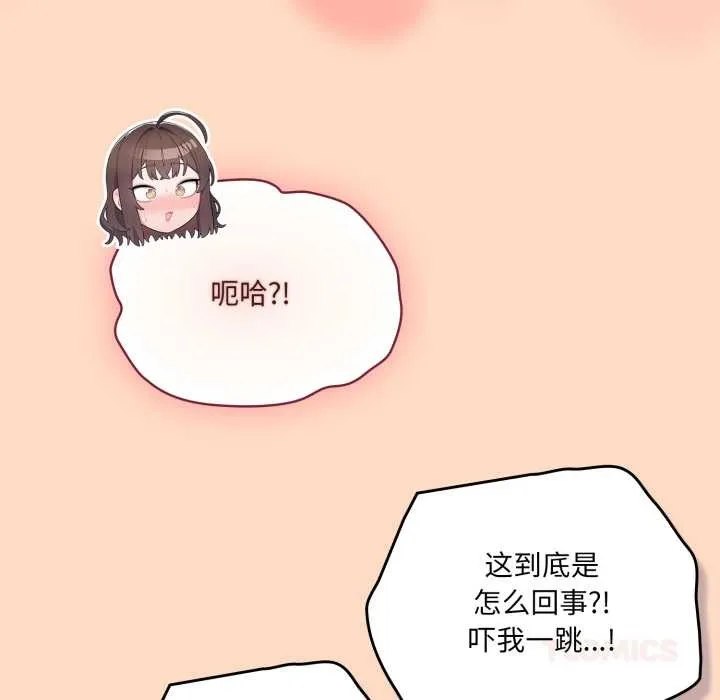 喵來的戀愛第51話