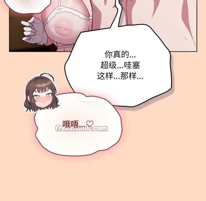 喵來的戀愛第51話