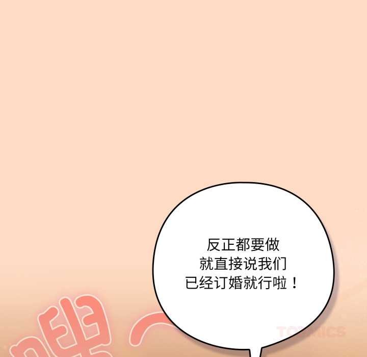喵来的恋爱第51話
