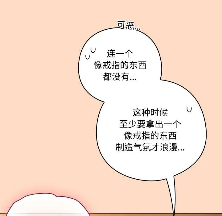 喵來的戀愛第51話