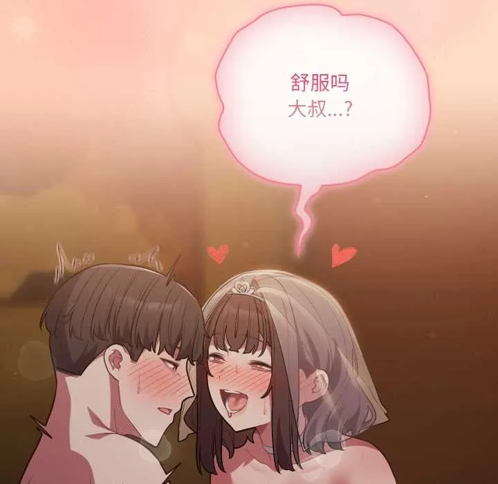 喵來的戀愛第51話