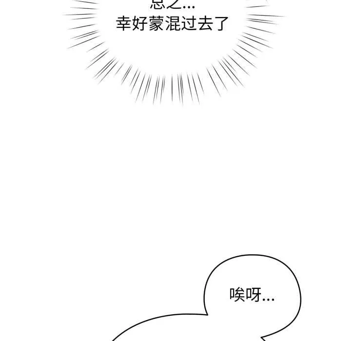 配角的生存任務第47話