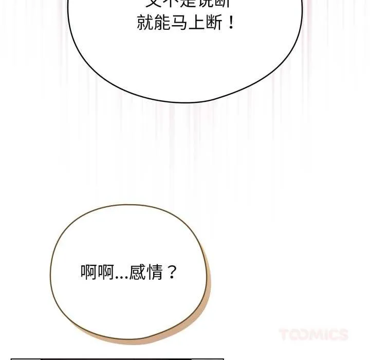 配角的生存任務第47話