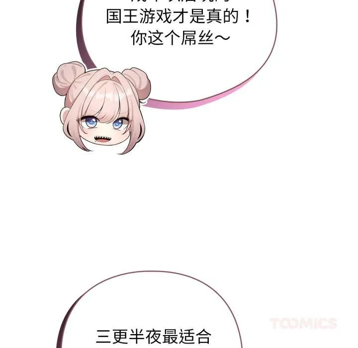 配角的生存任務第47話