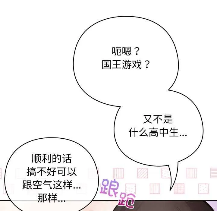 配角的生存任務第47話