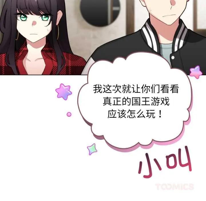 配角的生存任務第47話