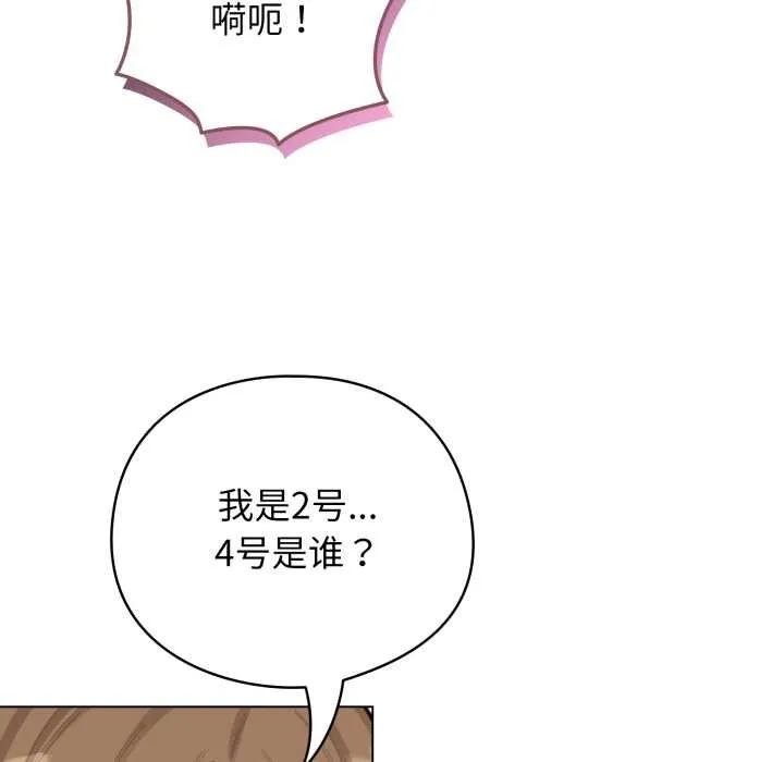 配角的生存任務第47話