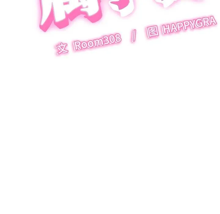 她們的夜晚屬於我第24話
