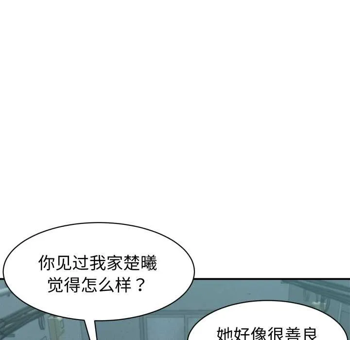 她們的夜晚屬於我第24話