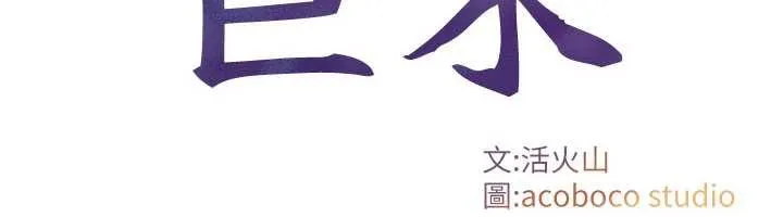 與生巨來第3話-不愧是最大的男人&hellip;