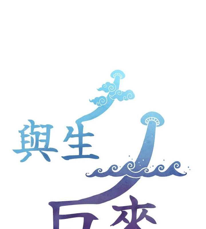 與生巨來第3話-不愧是最大的男人&hellip;