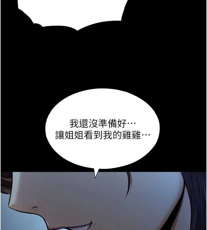 與生巨來第7話-姐姐的誘惑&hearts;