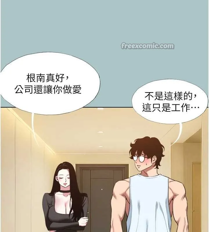 不要戀愛要打砲第26話-前女友上門誘惑