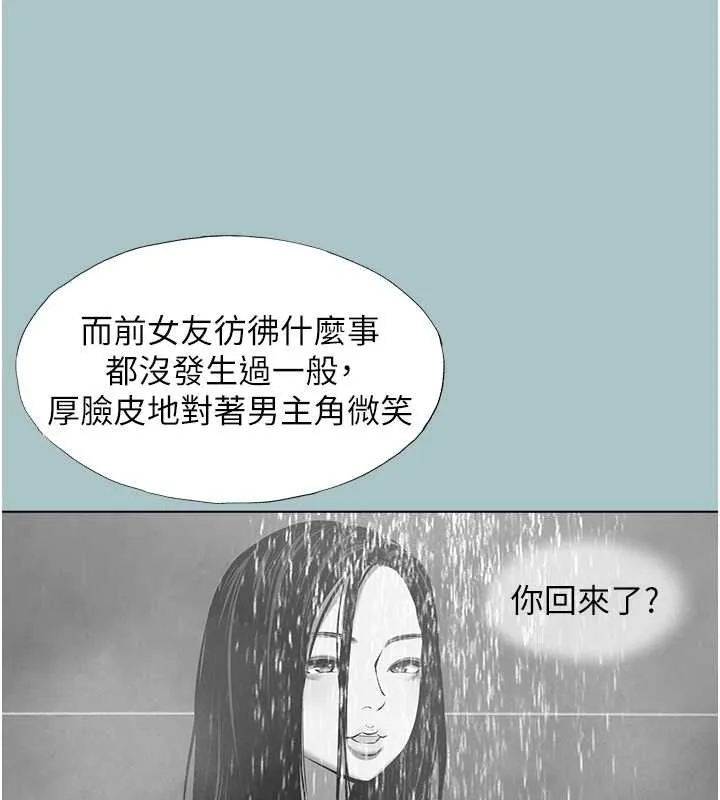 不要戀愛要打砲第26話-前女友上門誘惑
