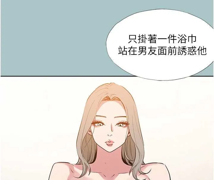 不要戀愛要打砲第26話-前女友上門誘惑