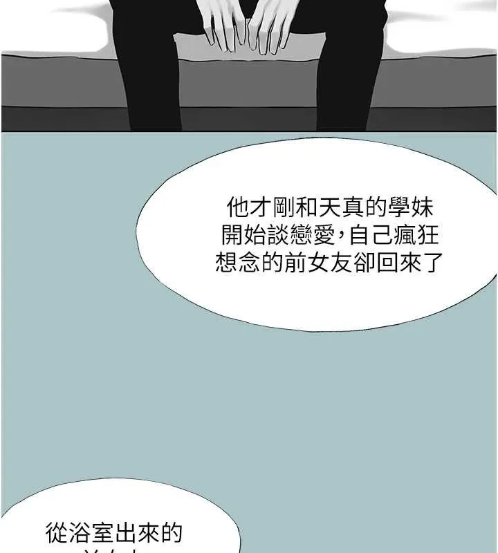 不要戀愛要打砲第26話-前女友上門誘惑
