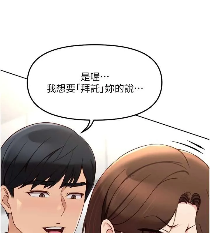 魯蛇社畜的金手指第54話-肉棒免費吃到飽&hearts;