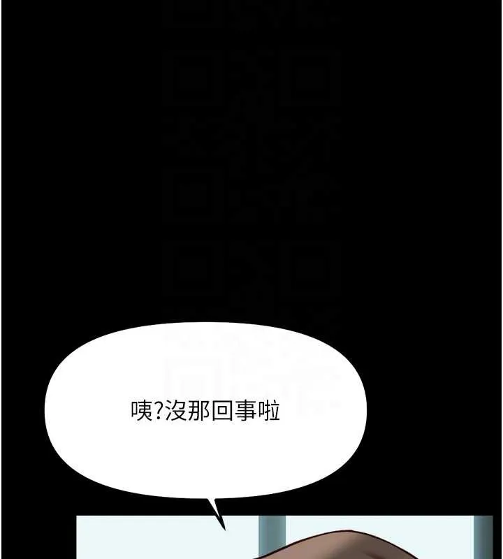 魯蛇社畜的金手指第54話-肉棒免費吃到飽&hearts;