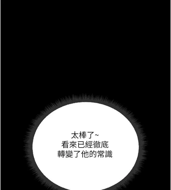 魯蛇社畜的金手指第54話-肉棒免費吃到飽&hearts;