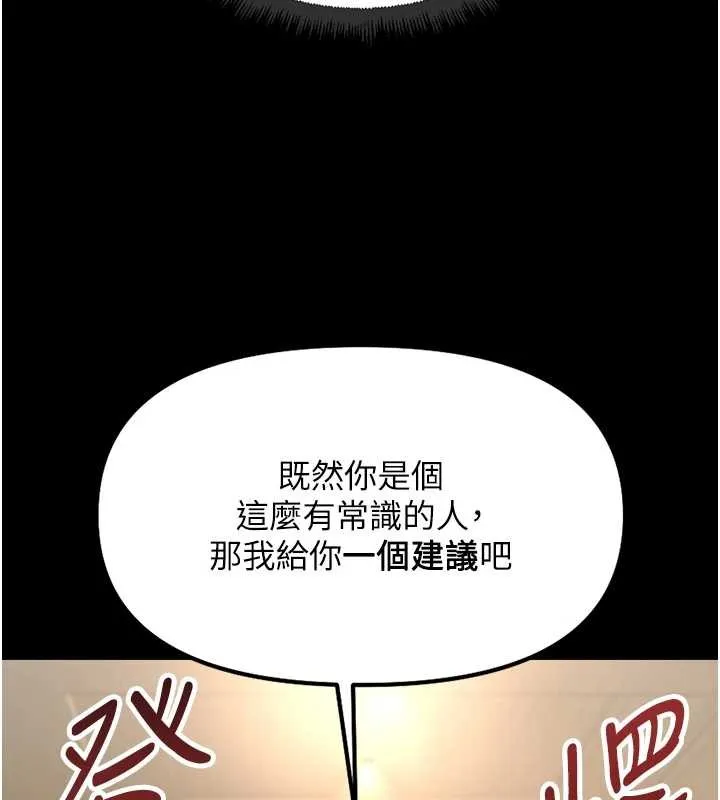 魯蛇社畜的金手指第54話-肉棒免費吃到飽&hearts;