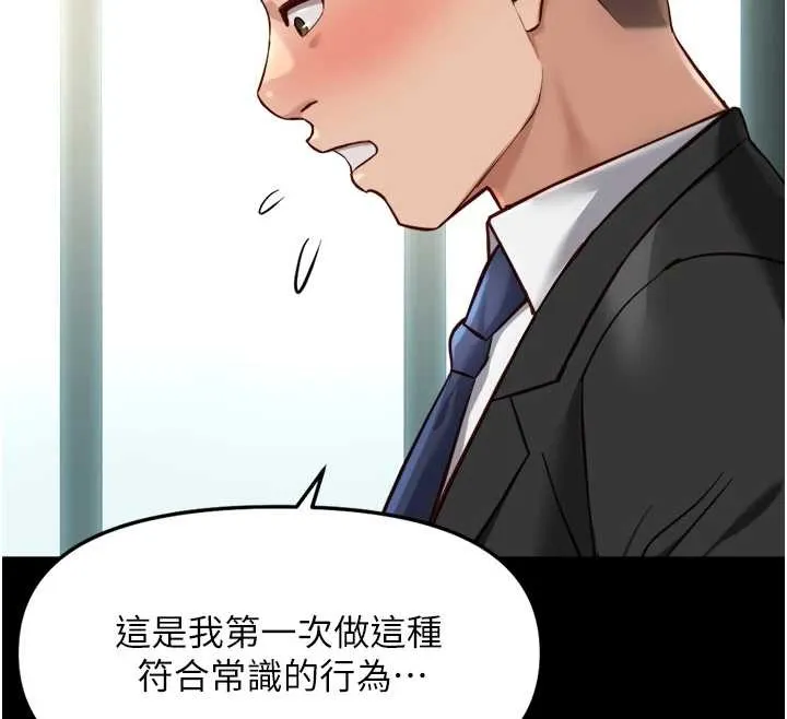 魯蛇社畜的金手指第54話-肉棒免費吃到飽&hearts;