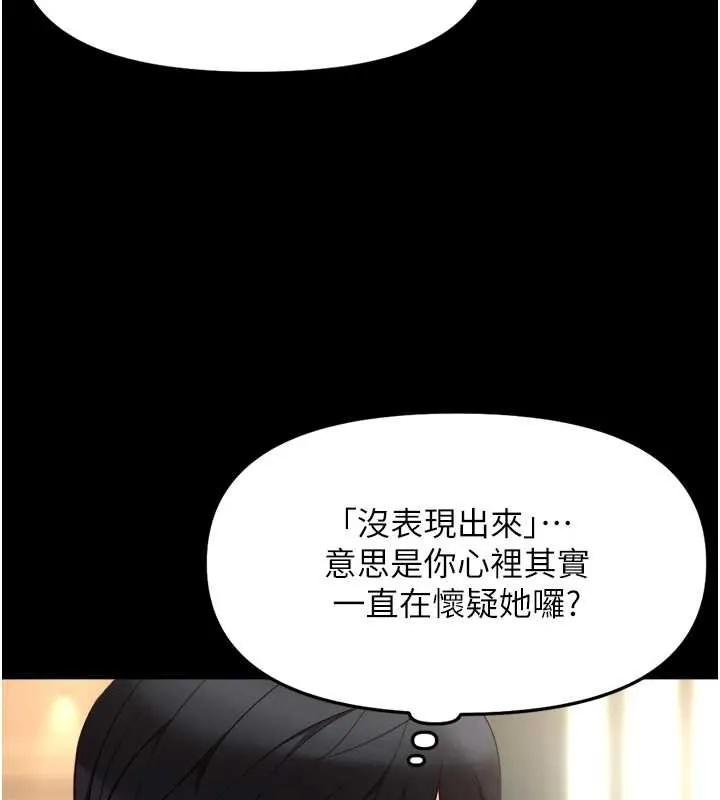 魯蛇社畜的金手指第54話-肉棒免費吃到飽&hearts;