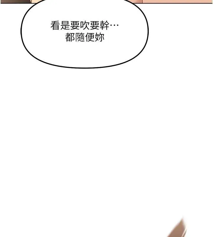 魯蛇社畜的金手指第54話-肉棒免費吃到飽&hearts;