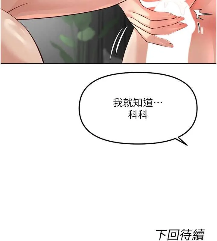 魯蛇社畜的金手指第54話-肉棒免費吃到飽&hearts;