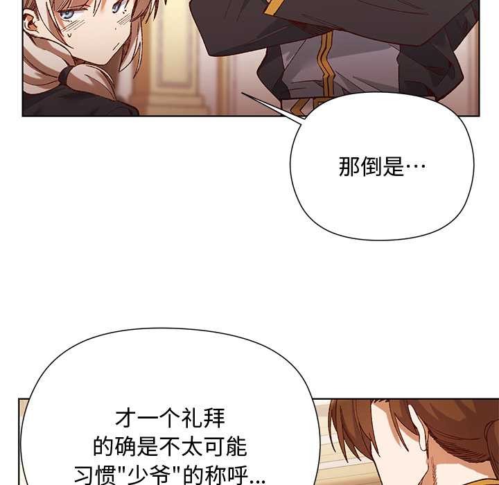 小姐由我来守护第1话