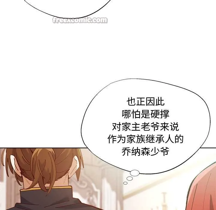 小姐由我來守護第1話