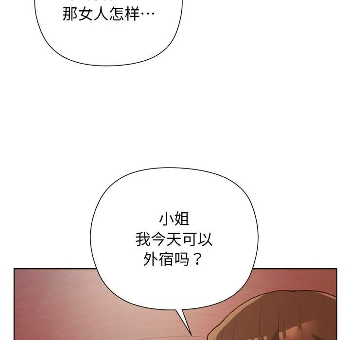 小姐由我來守護第1話