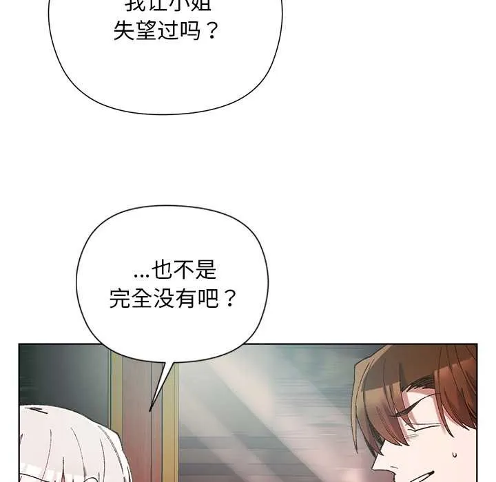 小姐由我來守護第1話