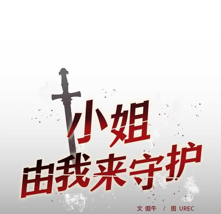 小姐由我来守护第2话