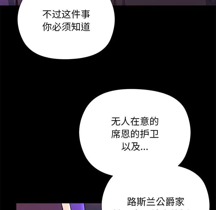 小姐由我來守護第2話