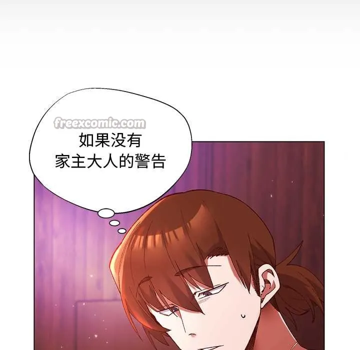 小姐由我來守護第2話